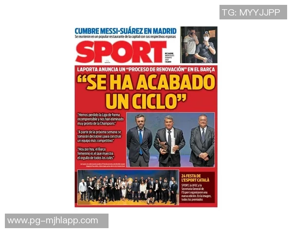 拉波尔塔获西甲最佳俱乐部奖感言五次战胜皇马的荣耀之路